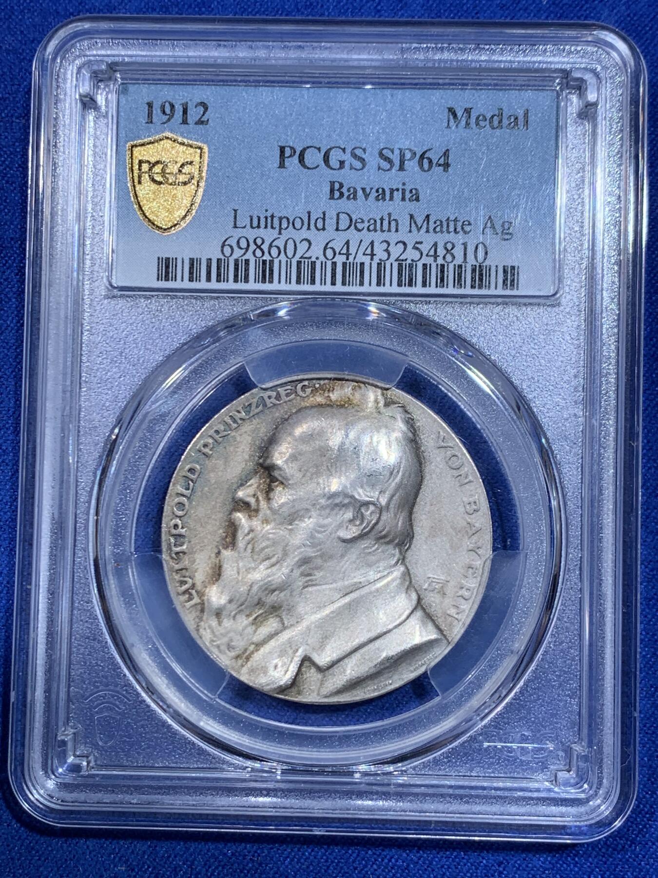 《竞宝斋》立夏专场特拍 （第2-1场）全场顺丰包邮 265场 PCGS SP64 冠军分 1912年巴伐利亚柳特波德亲王逝世银章 高浮雕磨砂工艺 19世纪雕刻大师lauer的作品 正面肖像栩栩如生 背面雄狮沉沉睡去