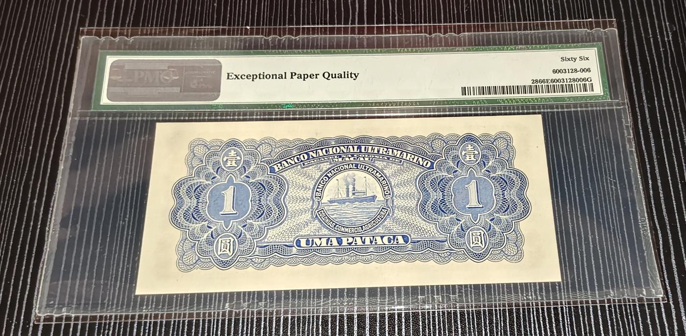 Chase Auction 第29期 - - 邮票、银币、外钞、民国钞和人民币混合场！（持续更新中） 1945年澳门1元，PMG66！