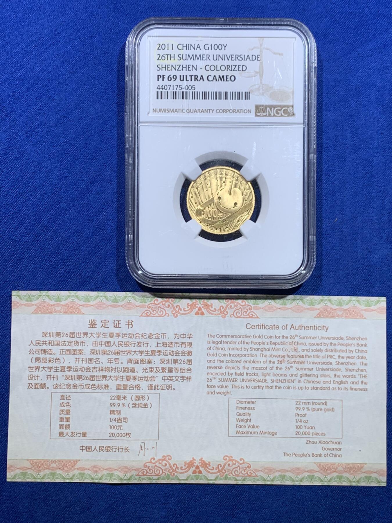《竞宝斋》立夏专场特拍 （第2-1场）全场顺丰包邮 265场 NGC PF69UC 中国2011年深圳第26届世界大学生夏季运动会100元精制金币 1/4盎司 999金 7.776克 带证书