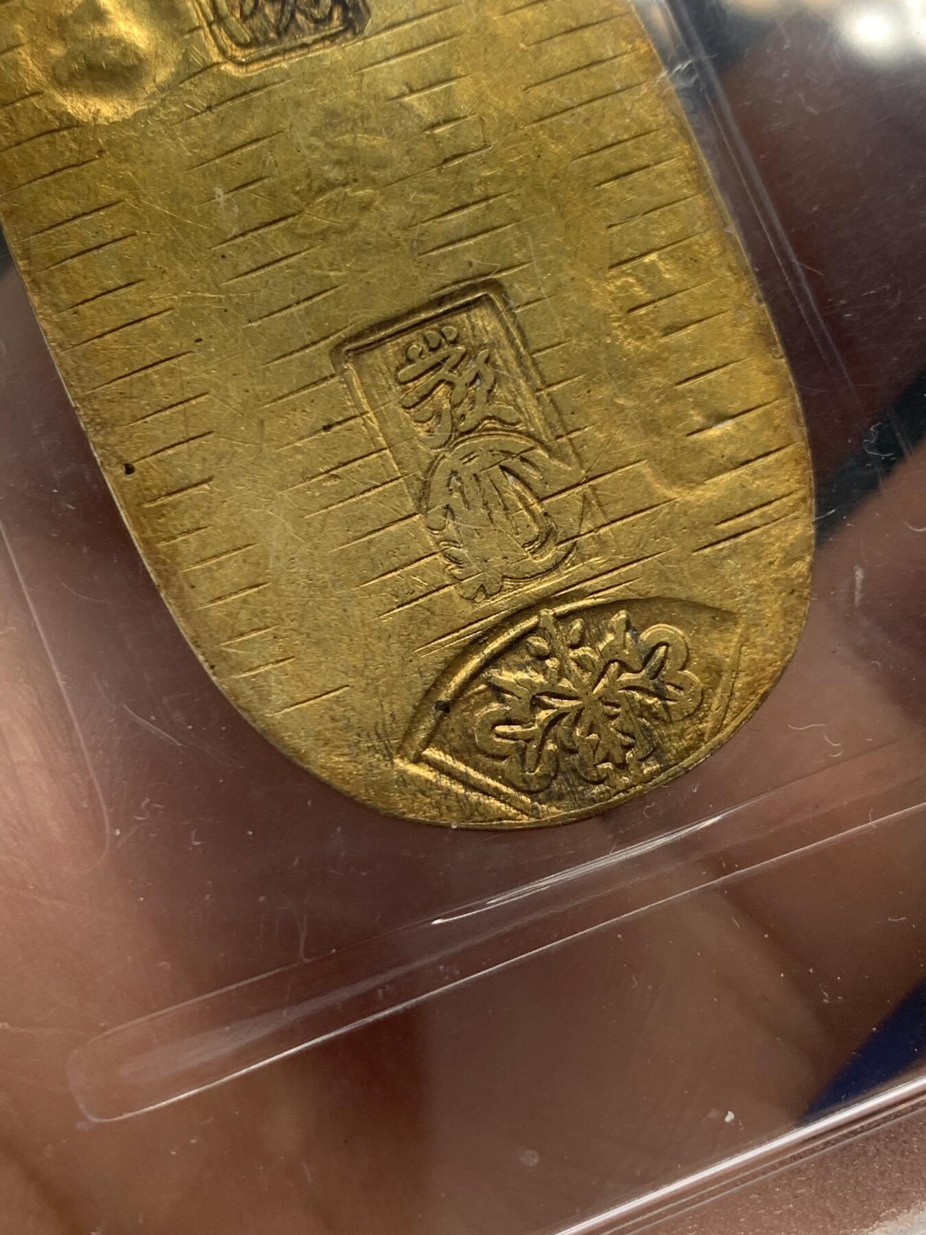 《竞宝斋》立夏专场特拍 （第2-1场）全场顺丰包邮 265场 PCGS AU53 日本文政一两判金 日本幕府时期货币，结束了日本市场上流通货币混乱的局面。文政比后期的天保重些