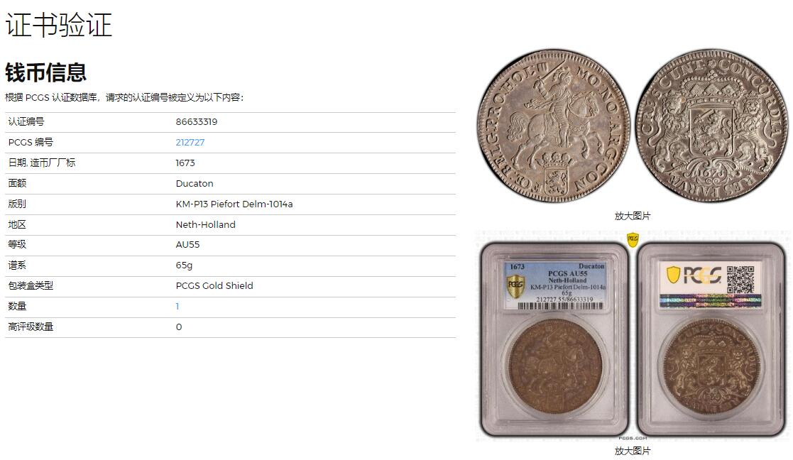 《竞宝斋》立夏专场特拍 （第2-1场）全场顺丰包邮 265场 唯一冠军分 PCGS AU55 荷兰 1673 荷兰省 加重版杜卡特 马剑大银币 65克重量是普通的大马剑的2倍 原味包浆 稀缺品种