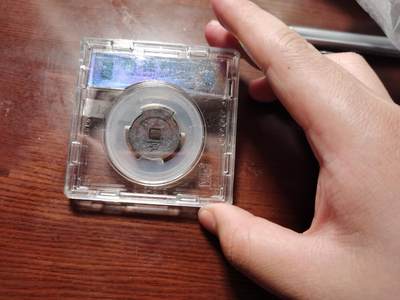 崇祯通宝背上户 崇祯通宝背上户