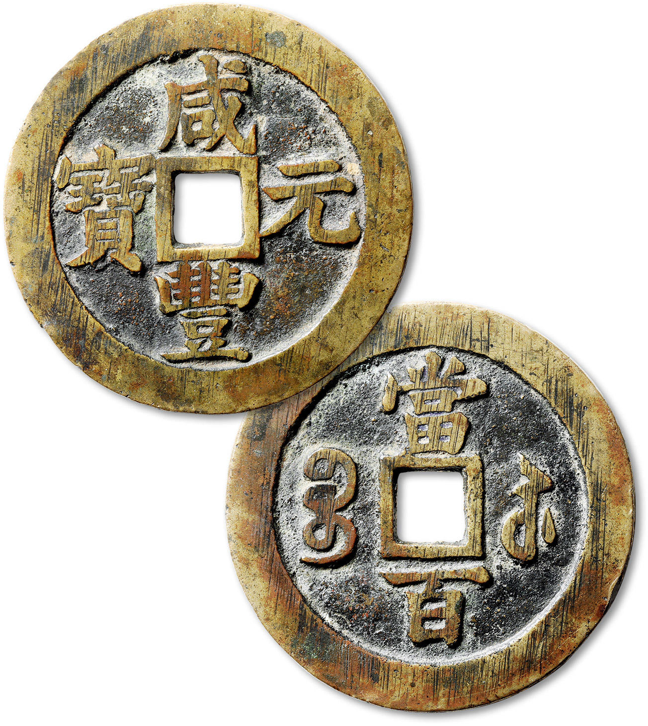 泓盛2024年春季拍卖会 古泉 清“咸丰元宝”宝苏局当百一枚，直径：60.3mm，钱文爽利清晰，包浆熟美，GBCA 美82（1117633137）