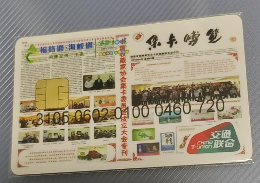 福建交联卡：集卡博览