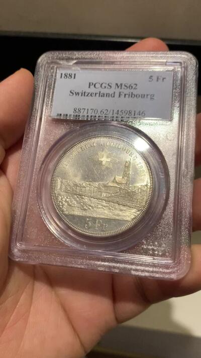 《竞宝斋》立夏专场特拍 （第2-1场）全场顺丰包邮 265场 PCGS MS62 瑞士1881弗里堡联邦射击节5法郎银币 P老盒 上支撑微磕