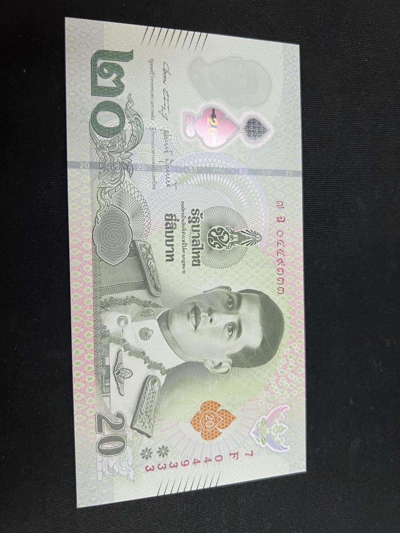 泰国20泰铢（塑料钞）全新UNC 20泰铢（塑料钞）7F0449333全新UNC
