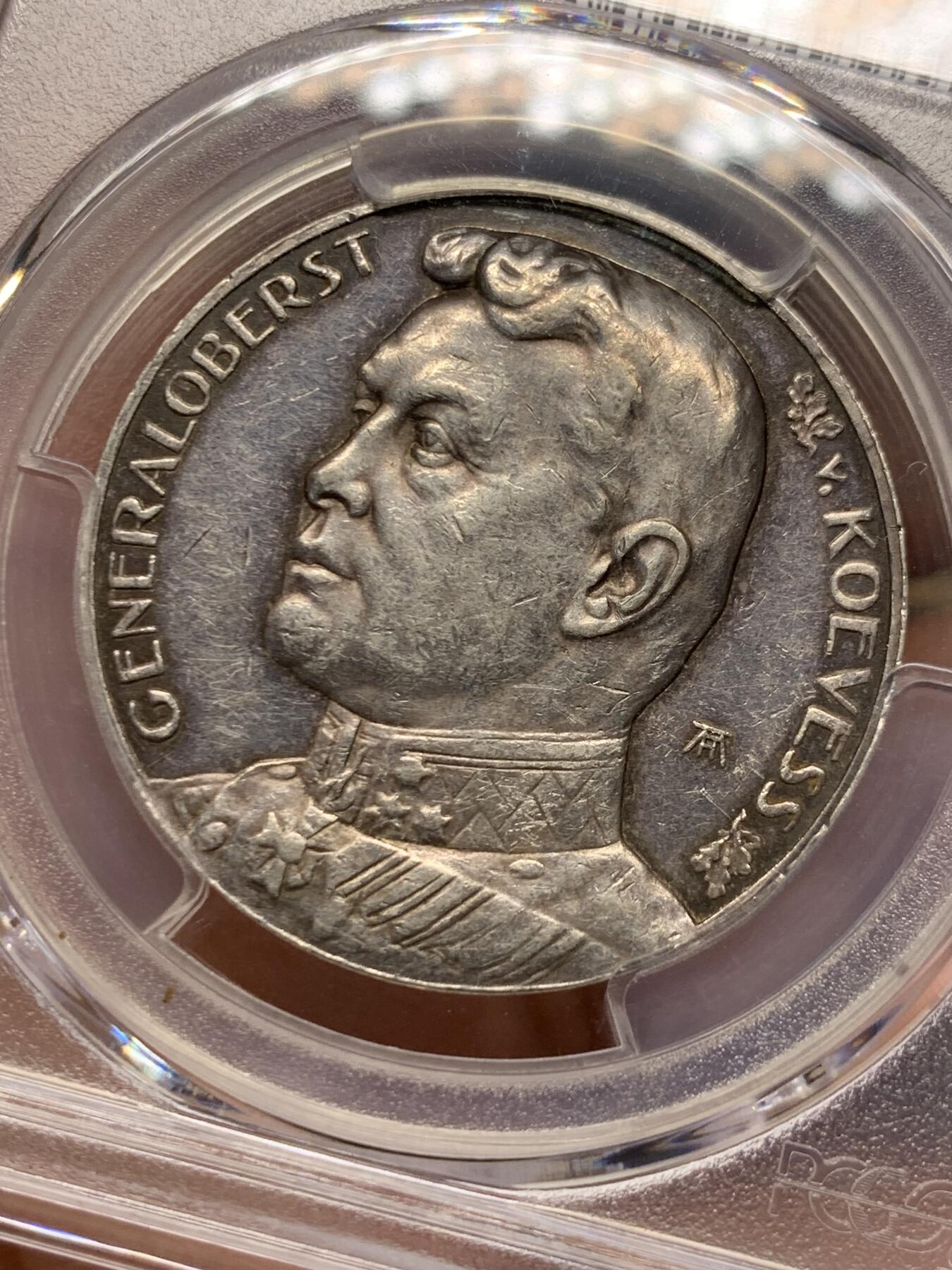 《竞宝斋》立夏专场特拍 （第2-1场）全场顺丰包邮 265场 PCGS SP55 德国 1916年 赫尔曼将军击败塞尔维亚和黑山战役 纪念银章 很少见 背面利剑刺穿双头龙的设计 非常漂亮