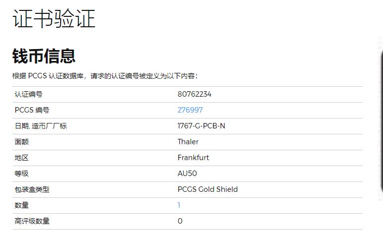 《竞宝斋》立夏专场特拍 （第2-1场）全场顺丰包邮 265场 唯一冠军分 PCGS AU50 德国 1767 法兰克福自由城 泰勒大银币 只存在2年的德邦 很难遇到的品种