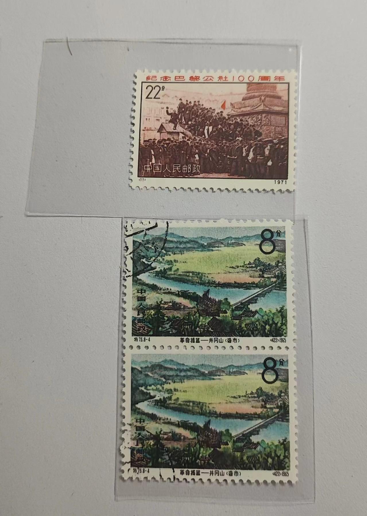 Chase Auction 第29期 - - 邮票、银币、外钞、民国钞和人民币混合场！（持续更新中） 1965年，特73革命摇篮 ，井冈山砻市8-4盖销散票两张  编号巴黎公社 N11   一枚，★完美品相，绝品无瑕疵，齿孔饱满★随时售缺，编号票中的龙头，版撕全品嘎嘎绝，收藏级品相。齿孔新且饱满，全品可评级，注意捡漏。！《ASG评级处于初级阶段，注意建仓便宜的版撕货，未来市场前景不可估量！！！！》 两张邮票一起出