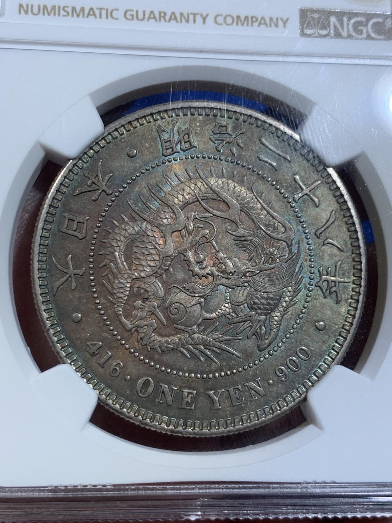 《竞宝斋》立夏专场特拍 （第2-1场）全场顺丰包邮 265场 NGC MS62 日本1895 明治28年 日龙壹圆银币 底板状态非常 整体低评