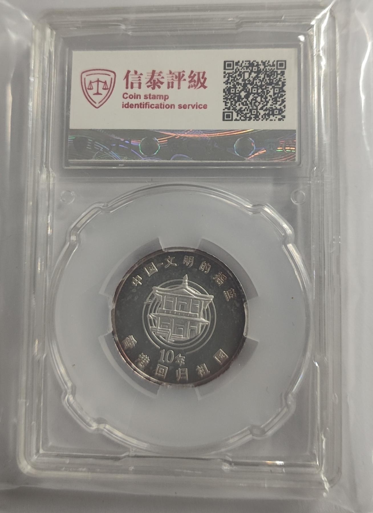 Chase Auction 第29期 - - 邮票、银币、外钞、民国钞和人民币混合场！（持续更新中） 2007念香港回归10周年纪念银章！