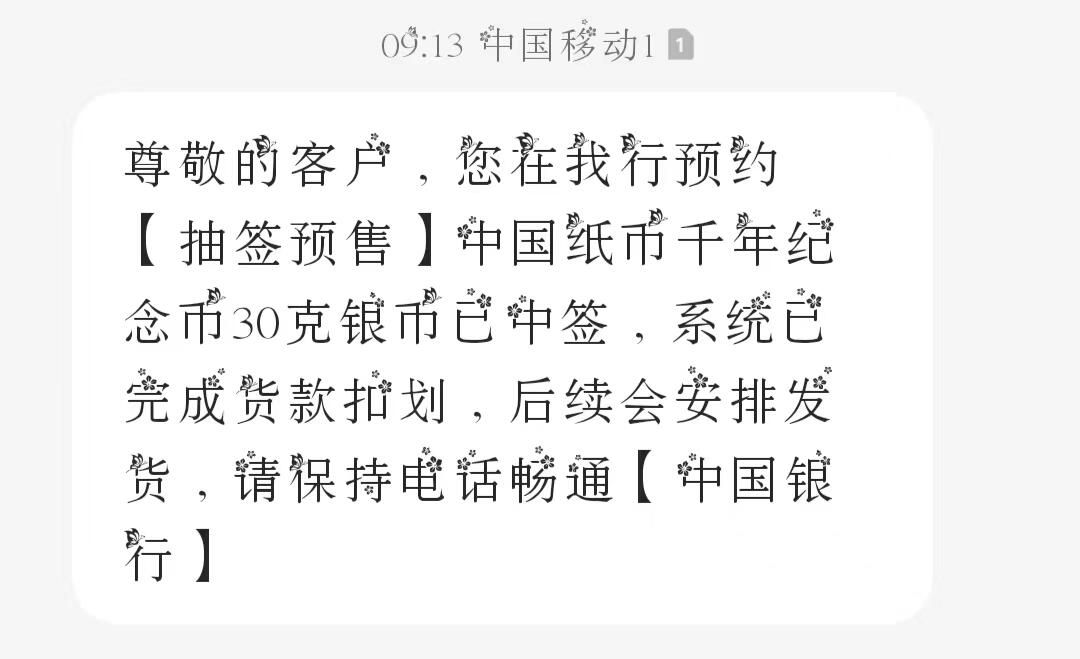 银币四版币纪念钞专场 中国千年纸币30g银币标准版中国银行中签已到手现货