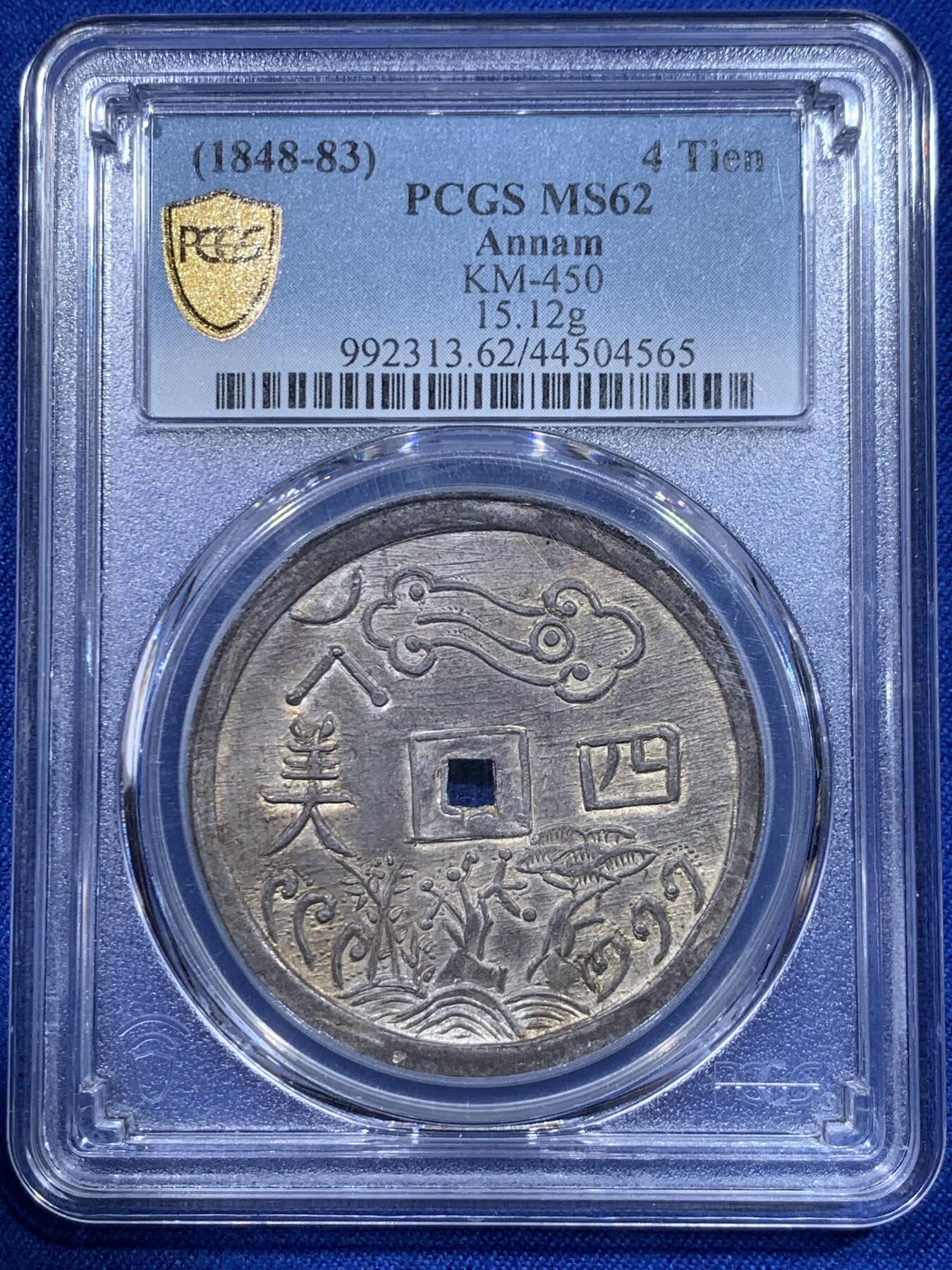 《竞宝斋》立夏专场特拍 （第2-1场）全场顺丰包邮 265场 亚军分 PCGS MS62 安南 1848-83 嗣徳通宝 四美方孔银钱 深包浆带点金 藏家品质 正反全深打 画面居中 这些都是安南钱币里难得的状态
