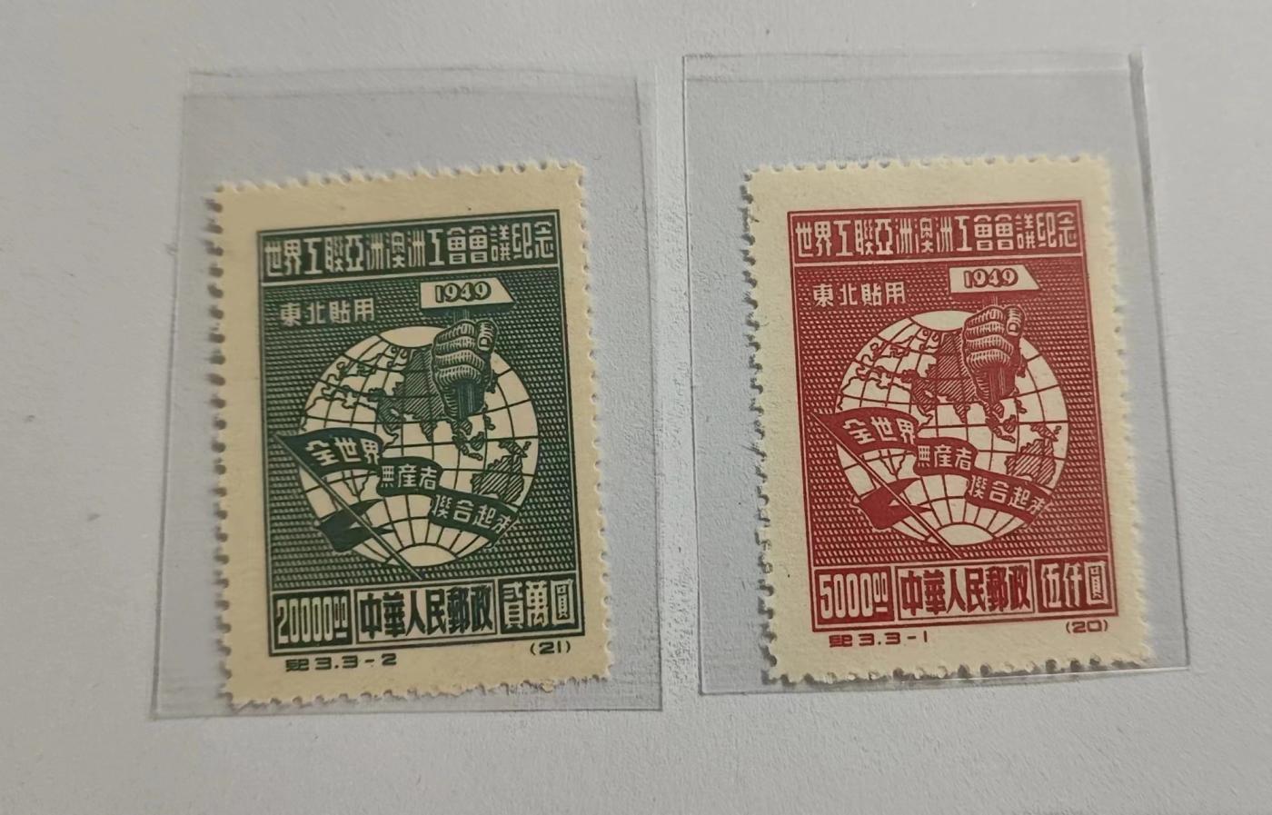 Chase Auction 第29期 - - 邮票、银币、外钞、民国钞和人民币混合场！（持续更新中） 【精品推荐】纪3工联东贴再版新 3-1  3-2两枚一组，老纪特稀缺精品高价货，全品嘎嘎绝，适合评级。全品裸票套票价格最近成交价2000多，每一枚全品都值得珍惜，喜欢不要错过我。末图成交价做参考