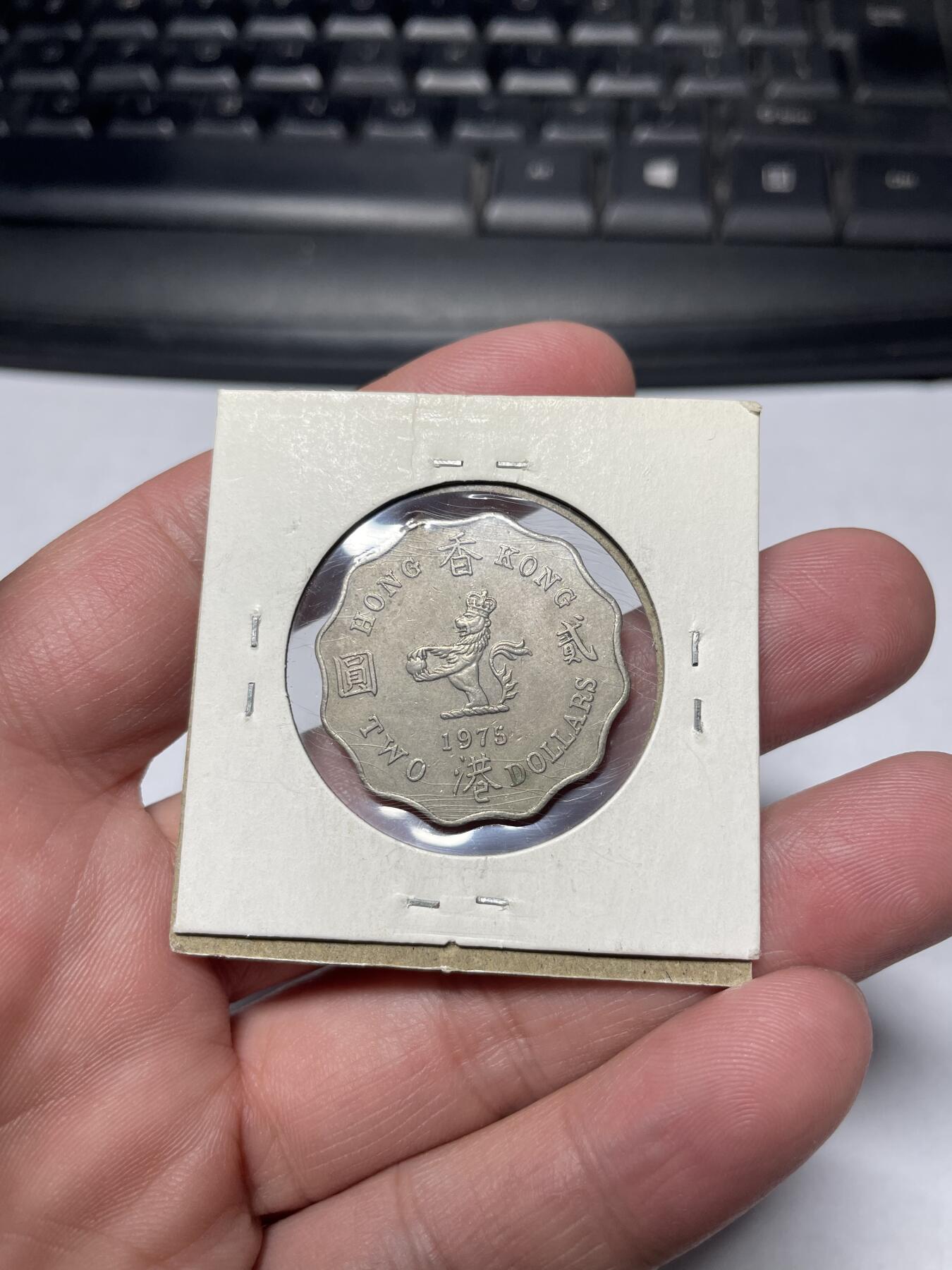 2024年集古藏今外币拍卖第六期-第1场—（总第51拍） 1975年香港贰元