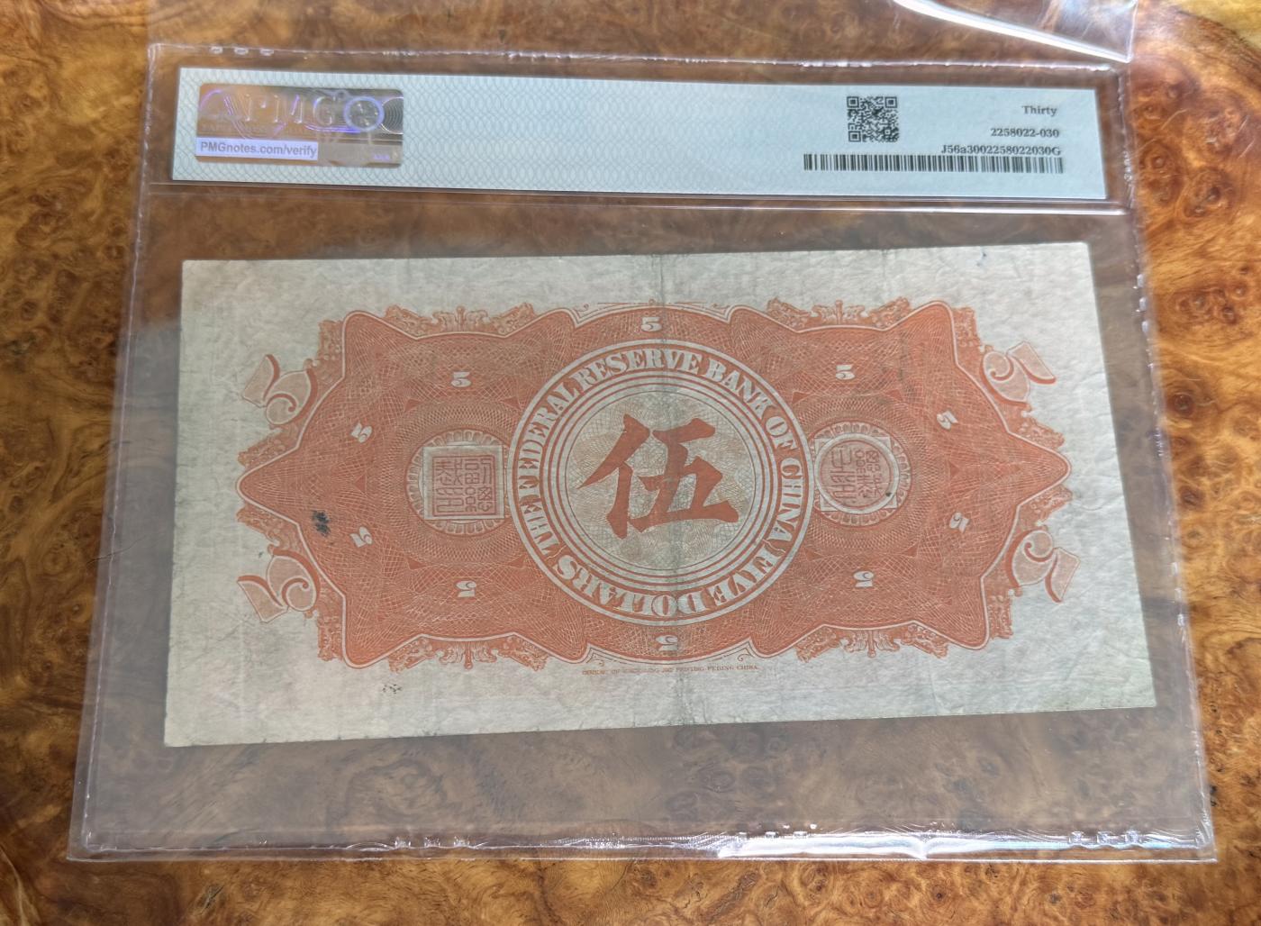 Chase Auction 第29期 - - 邮票、银币、外钞、民国钞和人民币混合场！（持续更新中） 1938民国联合准备银行5元，大龙钞，PMG30！