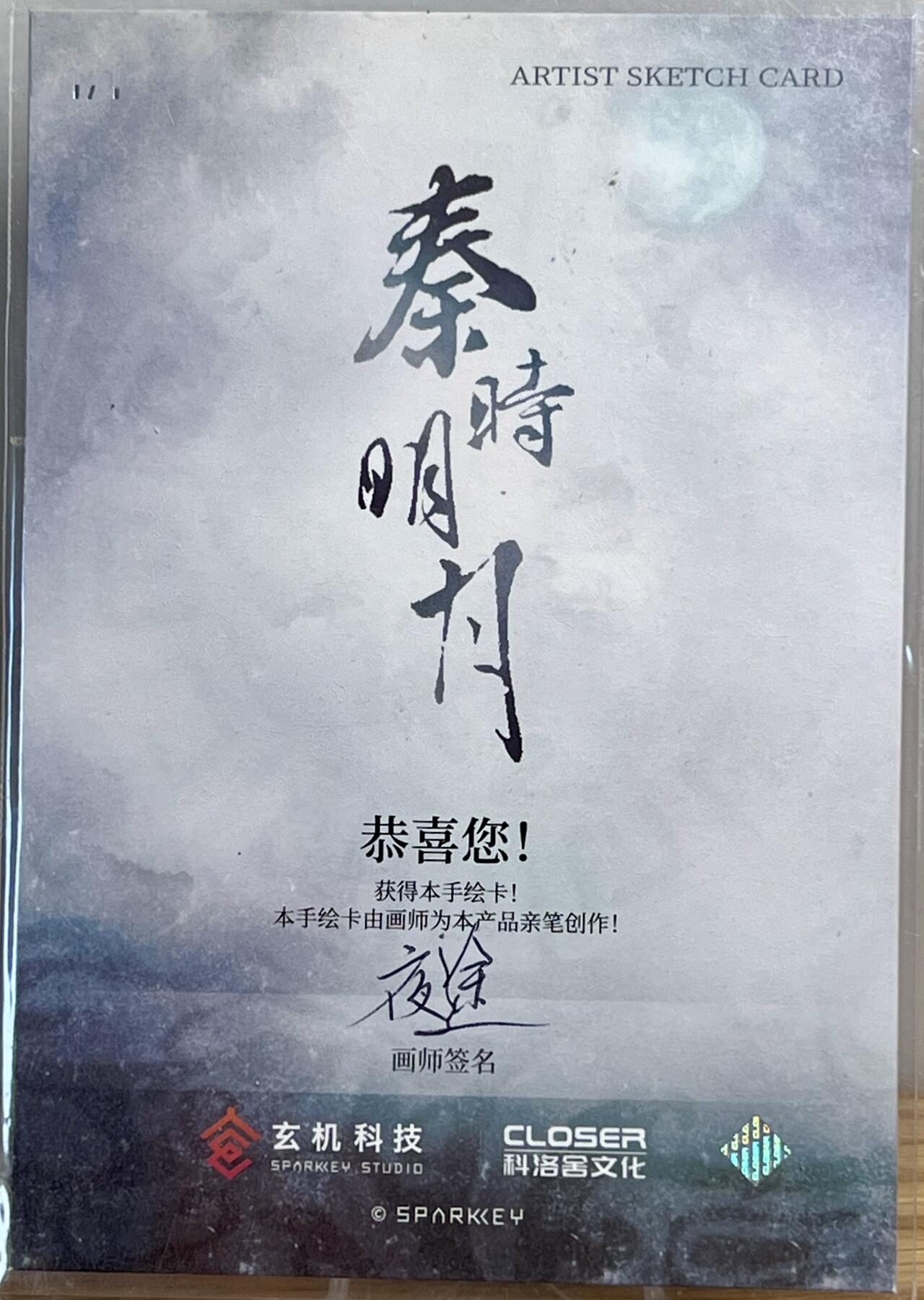 白泽拍卖卡牌专场第1期 2023 玄机科技 秦时明月手绘大卡 白凤凰 夜途亲签 卡夹封装