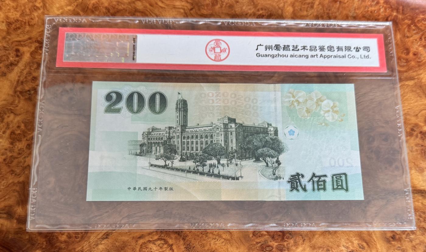 Chase Auction 第29期 - - 邮票、银币、外钞、民国钞和人民币混合场！（持续更新中） 2001年台湾200元，爱藏评级！