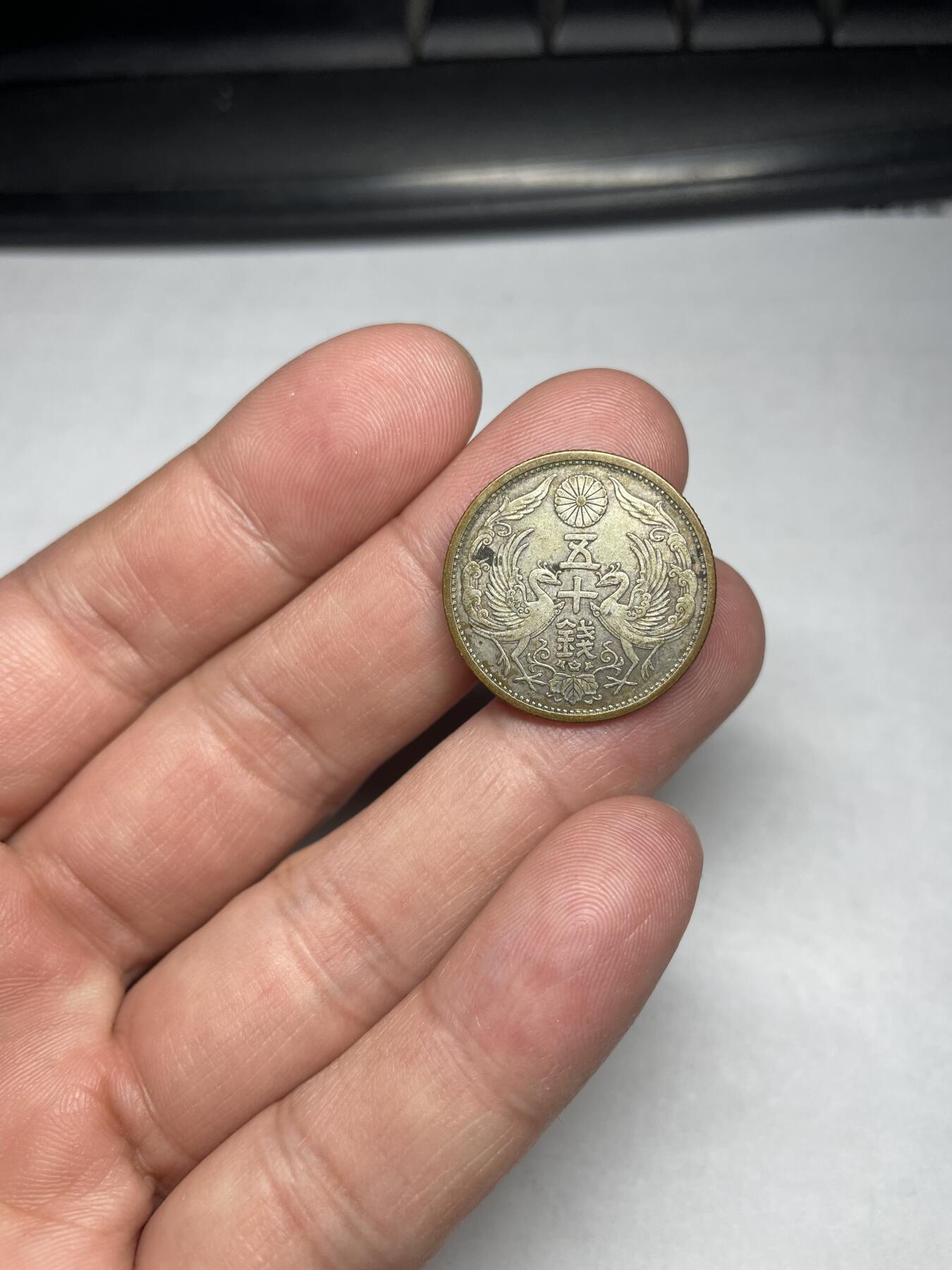 2024年集古藏今外币拍卖第六期-第1场—（总第51拍） 昭和六年双凤五十钱银币