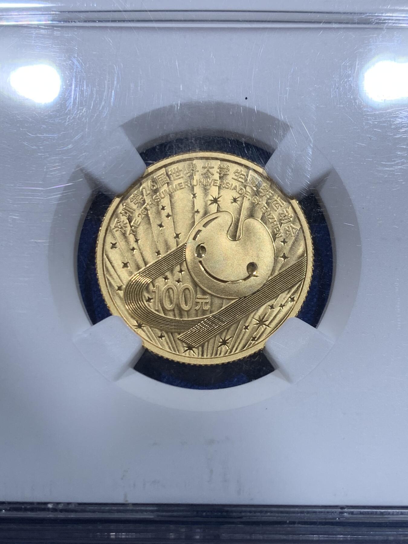 《竞宝斋》立夏专场特拍 （第2-1场）全场顺丰包邮 265场 NGC PF69UC 中国2011年深圳第26届世界大学生夏季运动会100元精制金币 1/4盎司 999金 7.776克 带证书