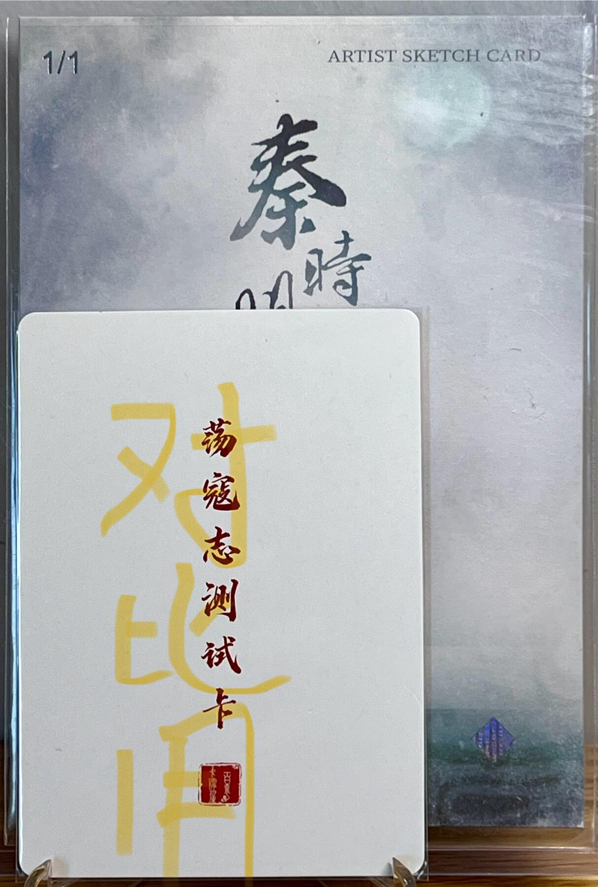 白泽拍卖卡牌专场第1期 2023 玄机科技 秦时明月手绘大卡 盖聂 七叔亲签 卡夹封装