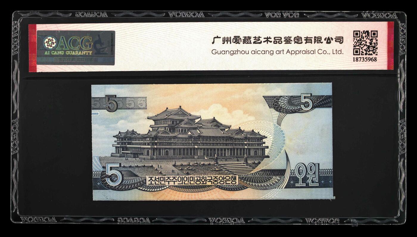 收藏联盟Quantum Auction 第343期拍卖  朝鲜1998年5元豹子号000 ACG 64 EPQ
