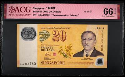 《张总收藏》149期-五一外币小高货场 - 新加坡2007年20元首发0AA冠塑料纪念钞爱藏评级66分无4 新加坡与文莱货币协议40年