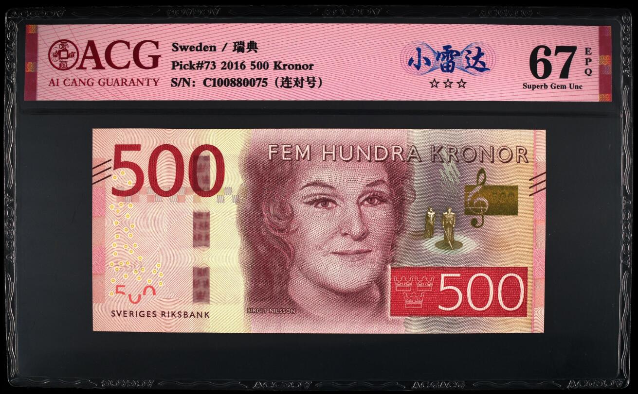 《张总收藏》149期-五一外币小高货场 (4张靓号)瑞典2015-16年500/100/50/20克朗爱藏评级高分无4 全部带三星标 品质超绝