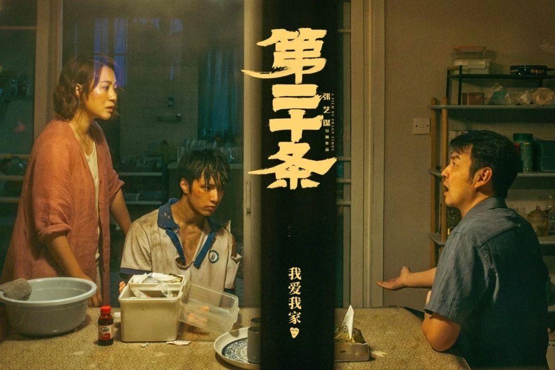 零元拍：《第二十条》荣获第37届中国电影金鸡奖最佳故事片奖，雷佳音则获得最佳男主角奖[强]雷佳音亲笔签名电影 IMAX 原版海报，尺寸： 285×420MM。