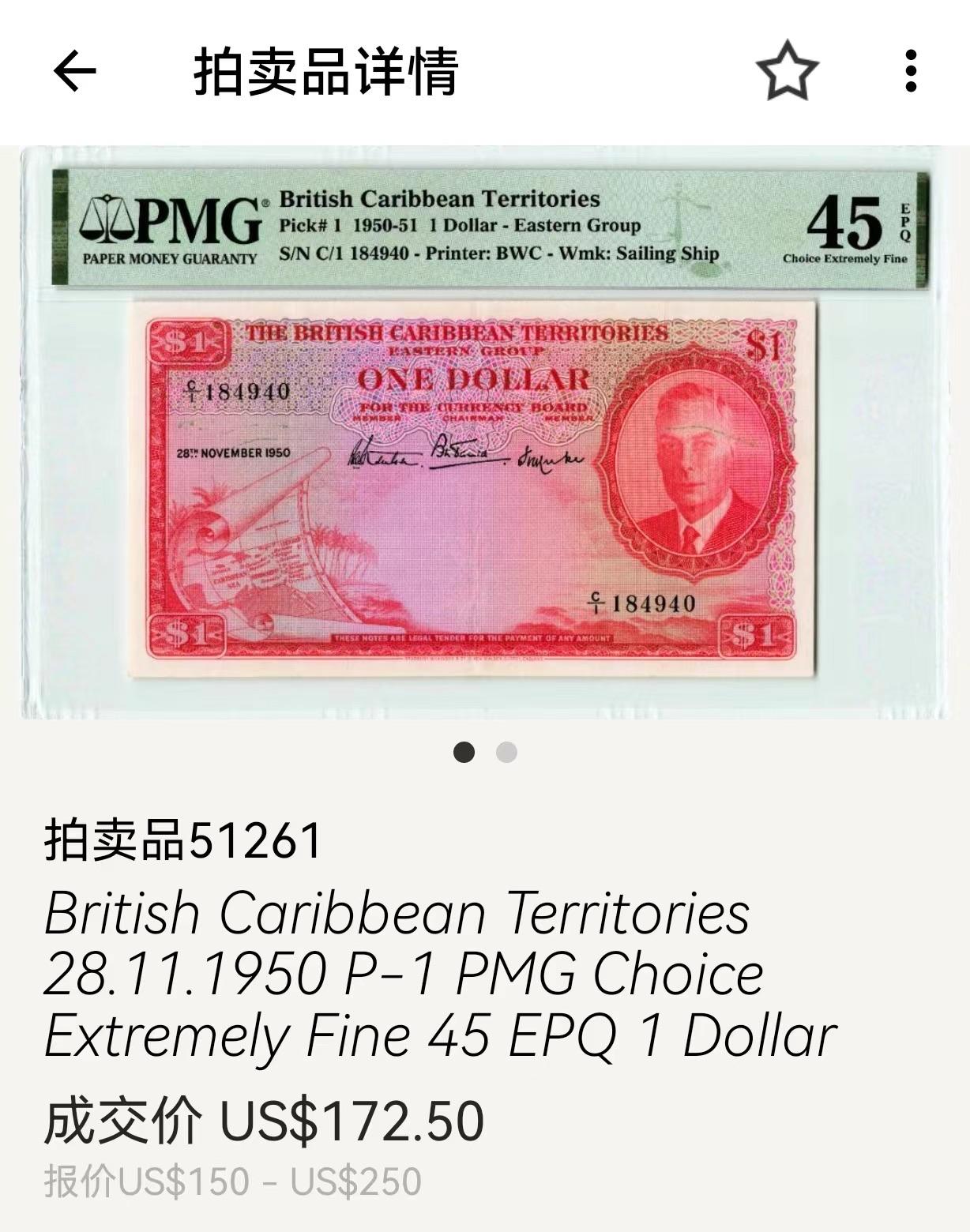 收藏联盟Quantum Auction 第343期拍卖  英属加勒比地区 1950年 1元 TQG50 F/1首发冠 加勒比地区的首张纸币（P-1）BWC出品 英王乔治六世 稀少品种