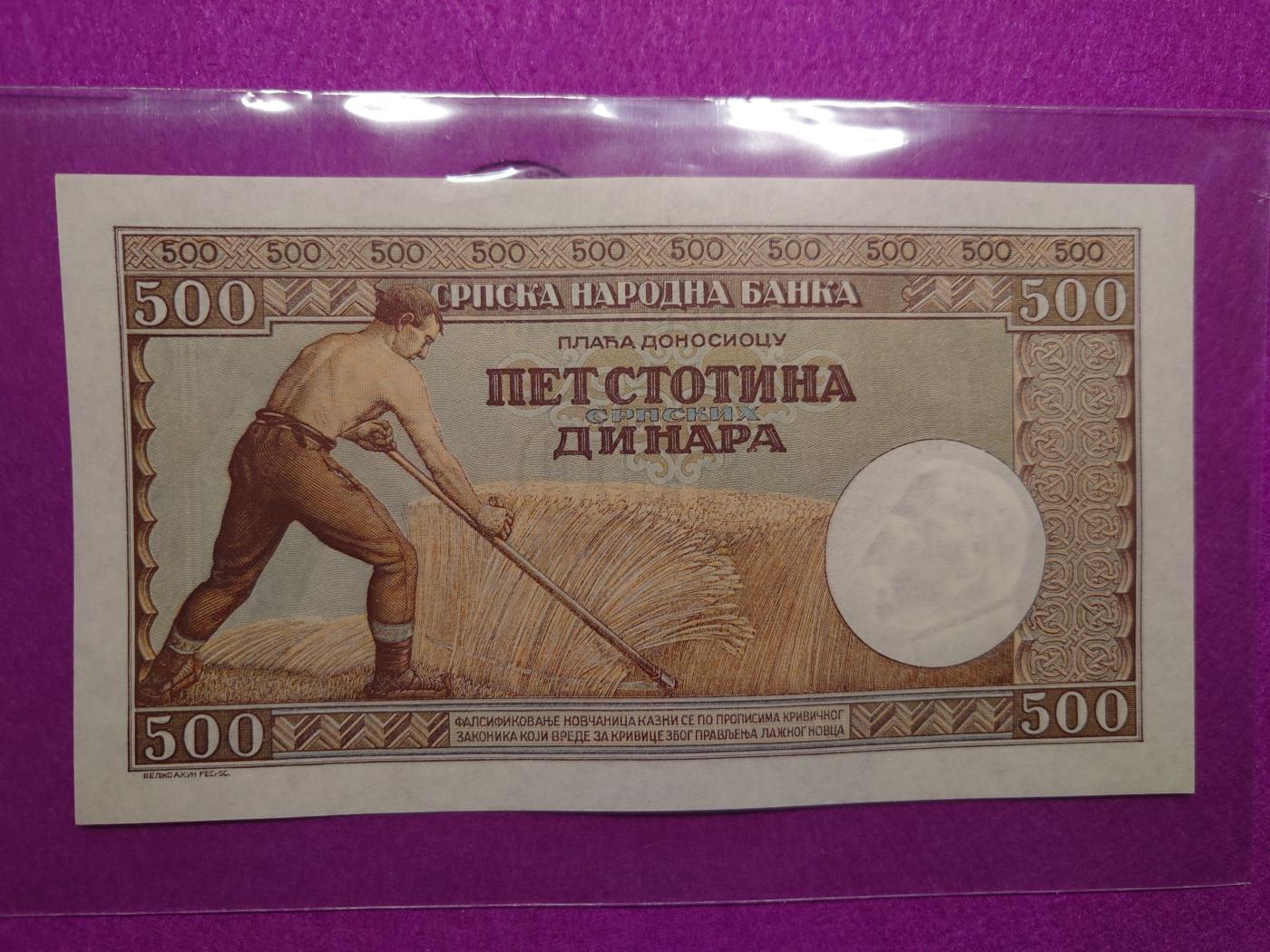 【世界钱币】精选微拍第103期暨2024年第14期  部分卖剩新品展示 1942年塞尔维亚500第纳尔 全新绝品