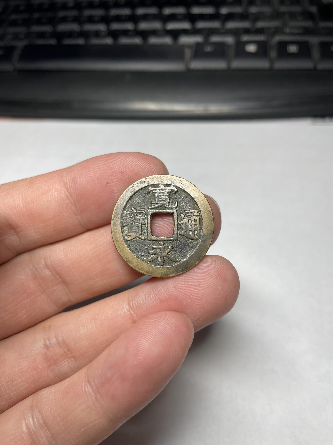 2024年集古藏今外币拍卖第六期-第2场—（总第52拍） 宽永通宝光背