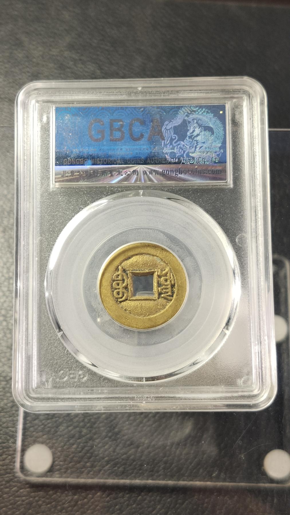 精品专场0508 光绪通宝，宝源局 顶级品相，黄亮满锉痕 公博88