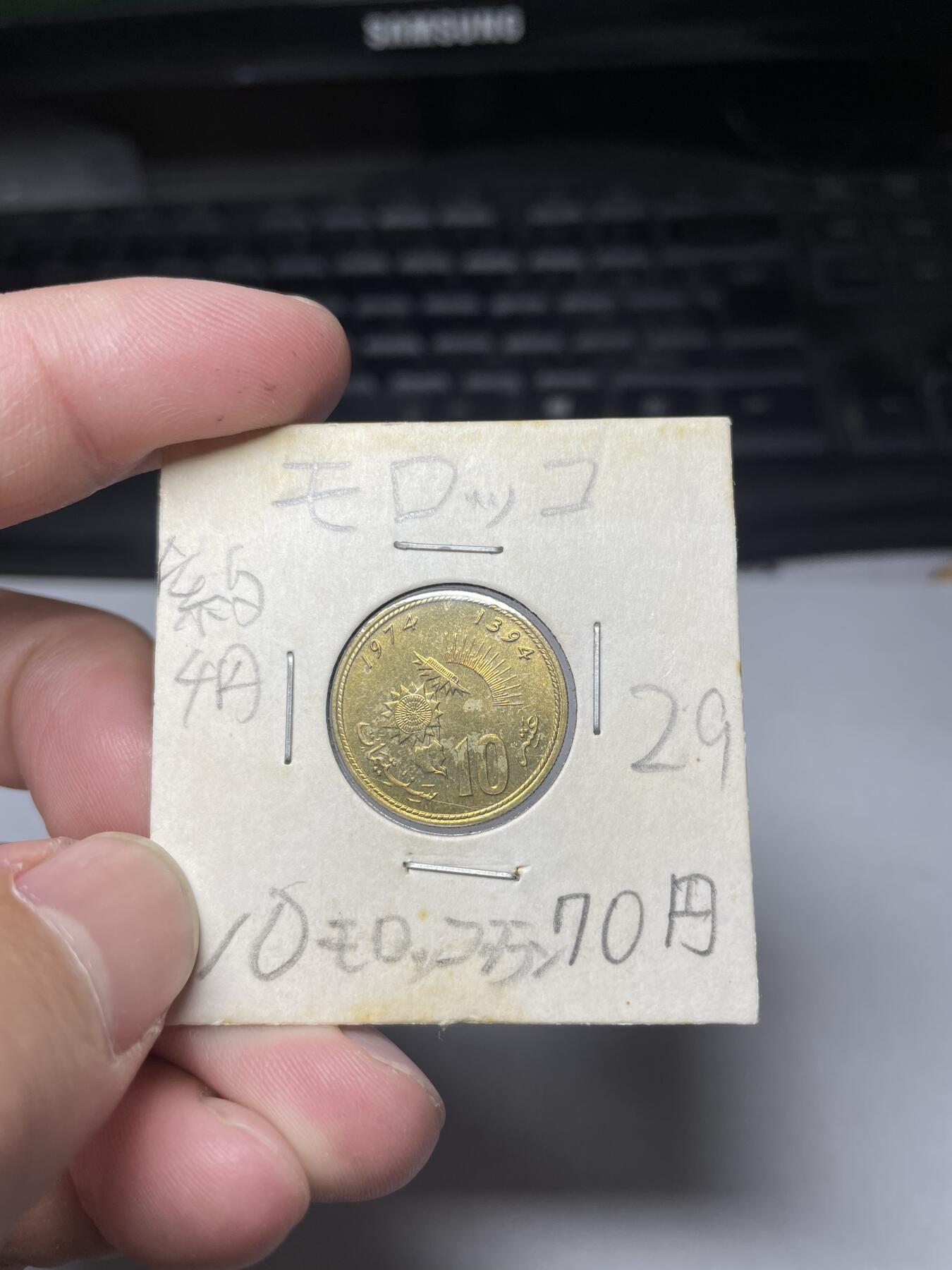 2024年集古藏今外币拍卖第六期-第2场—（总第52拍） 1974年摩洛哥10分