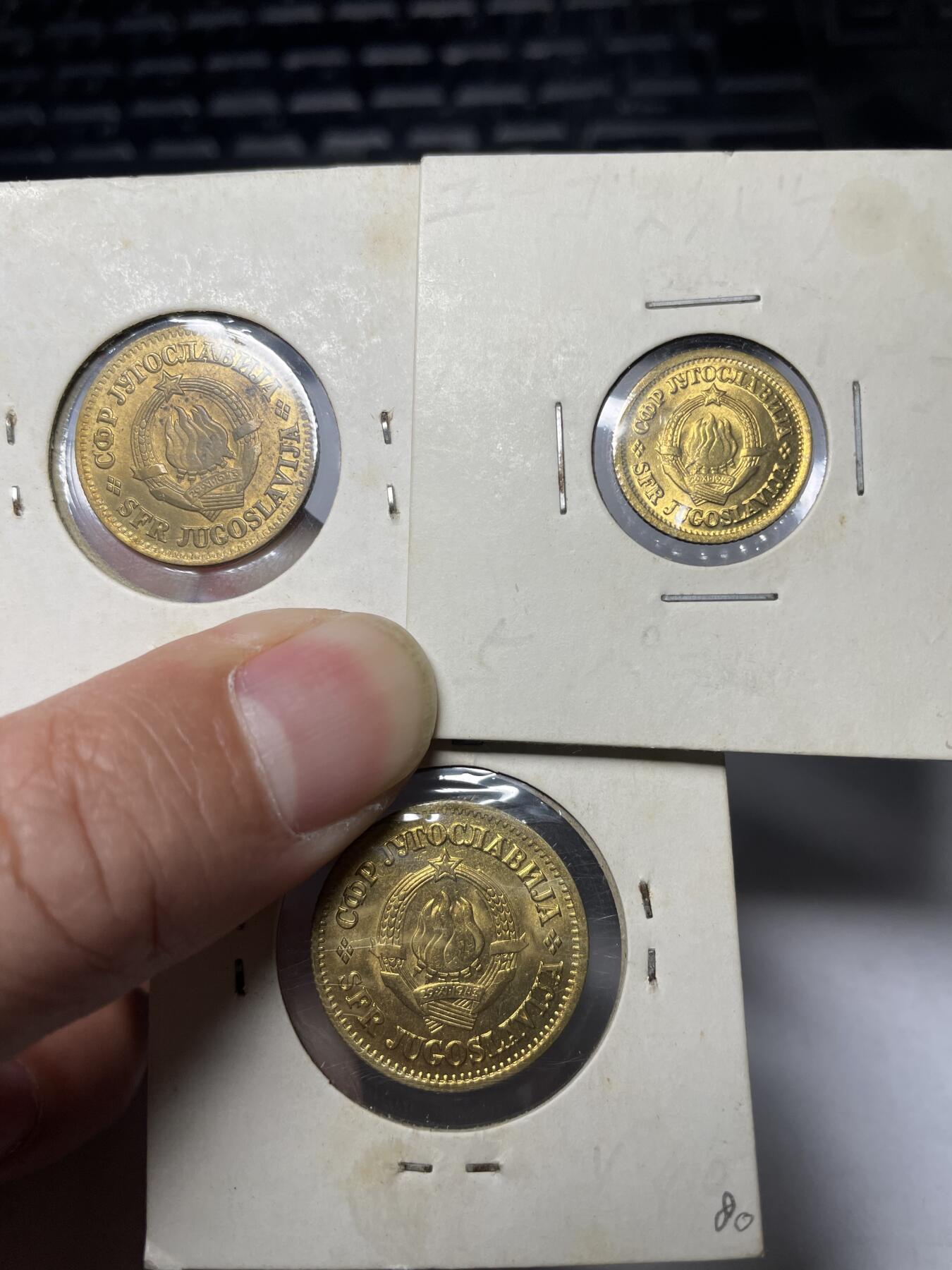 2024年集古藏今外币拍卖第六期-第2场—（总第52拍） 南斯拉夫5、10、20帕拉