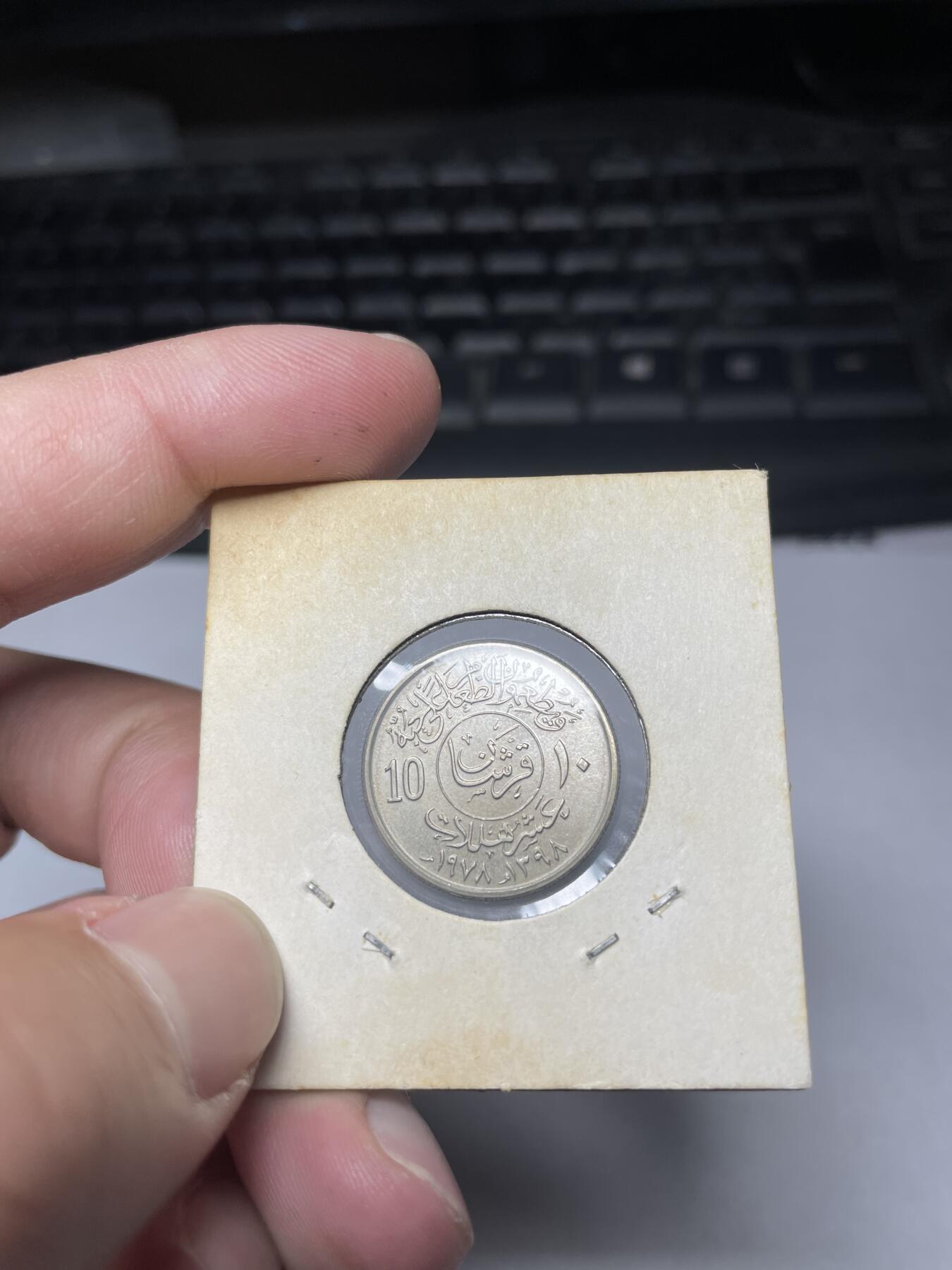 2024年集古藏今外币拍卖第六期-第2场—（总第52拍） 1978年沙俄10哈拉