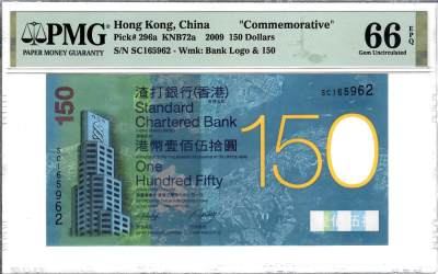 大中华拍卖第737期 - 香港渣打银行150周年纪念钞09150 SC165962