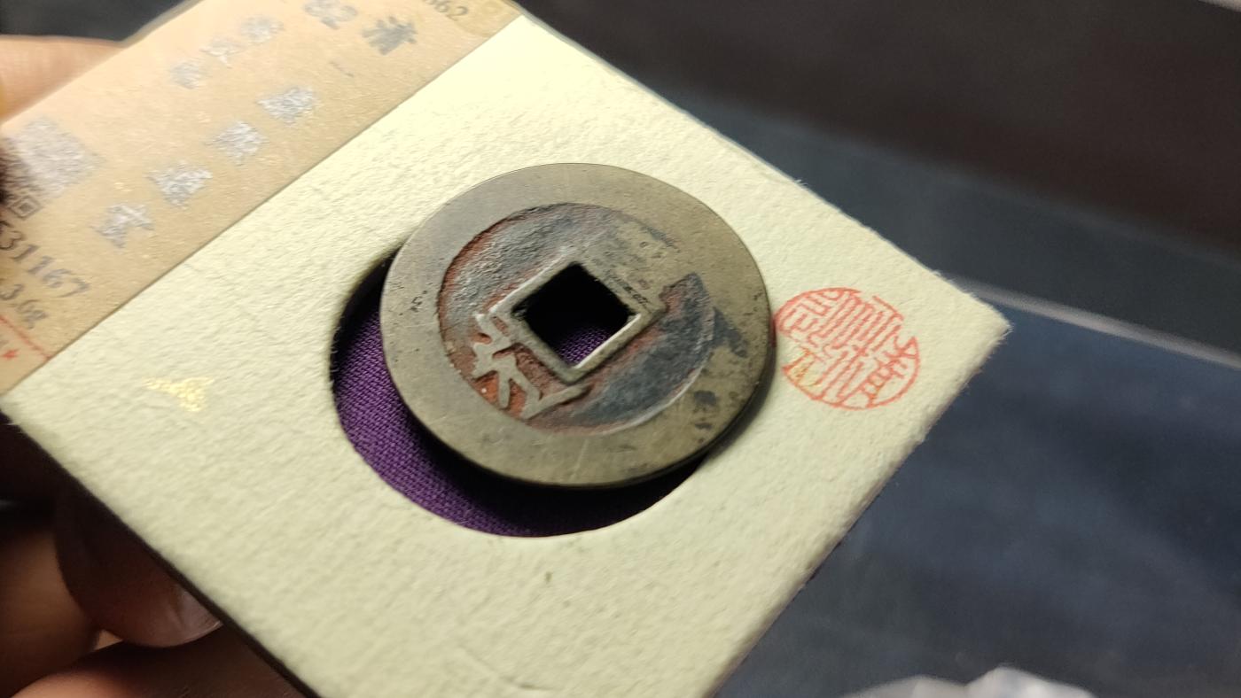 评级币专场 清-康熙通宝 满汉临 公博开放锦盒   美82