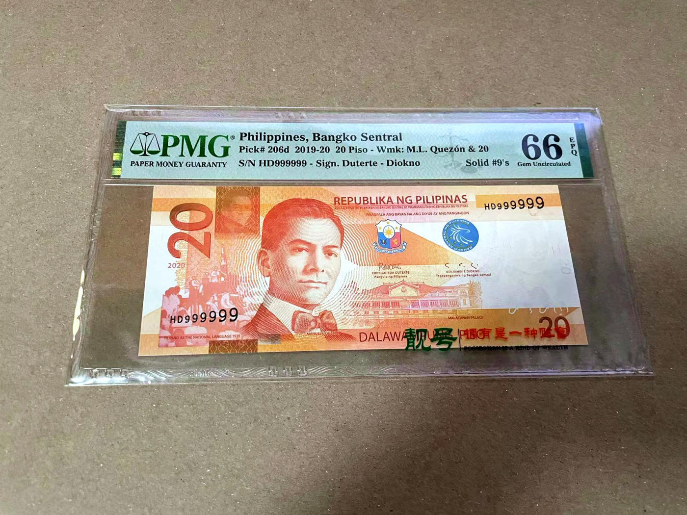 【Blue Auction】✨世界纸币精拍第471期【精】 【全同9】菲律宾 2020年20比索 PMG66EPQ 