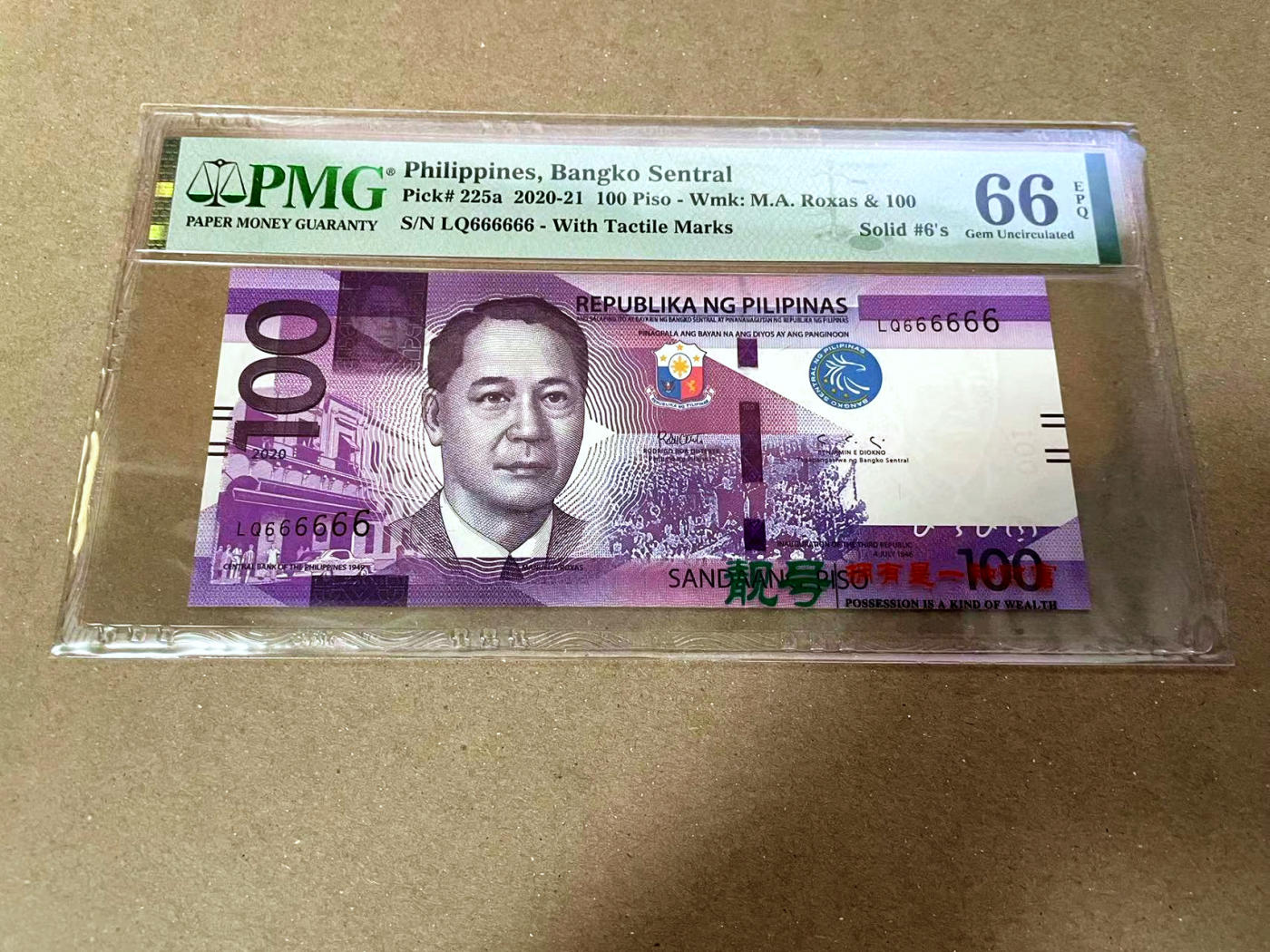 【Blue Auction】✨世界纸币精拍第471期【精】 【全同6】菲律宾 2020-21年100比索 PMG66EPQ 