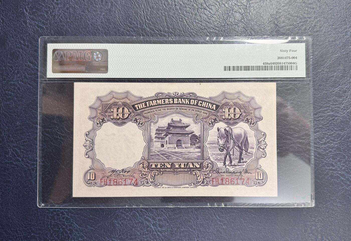 收藏联盟Quantum Auction 第343期拍卖  中国农民银行1935年10元 PMG64 德纳罗代印 雍正耕织图