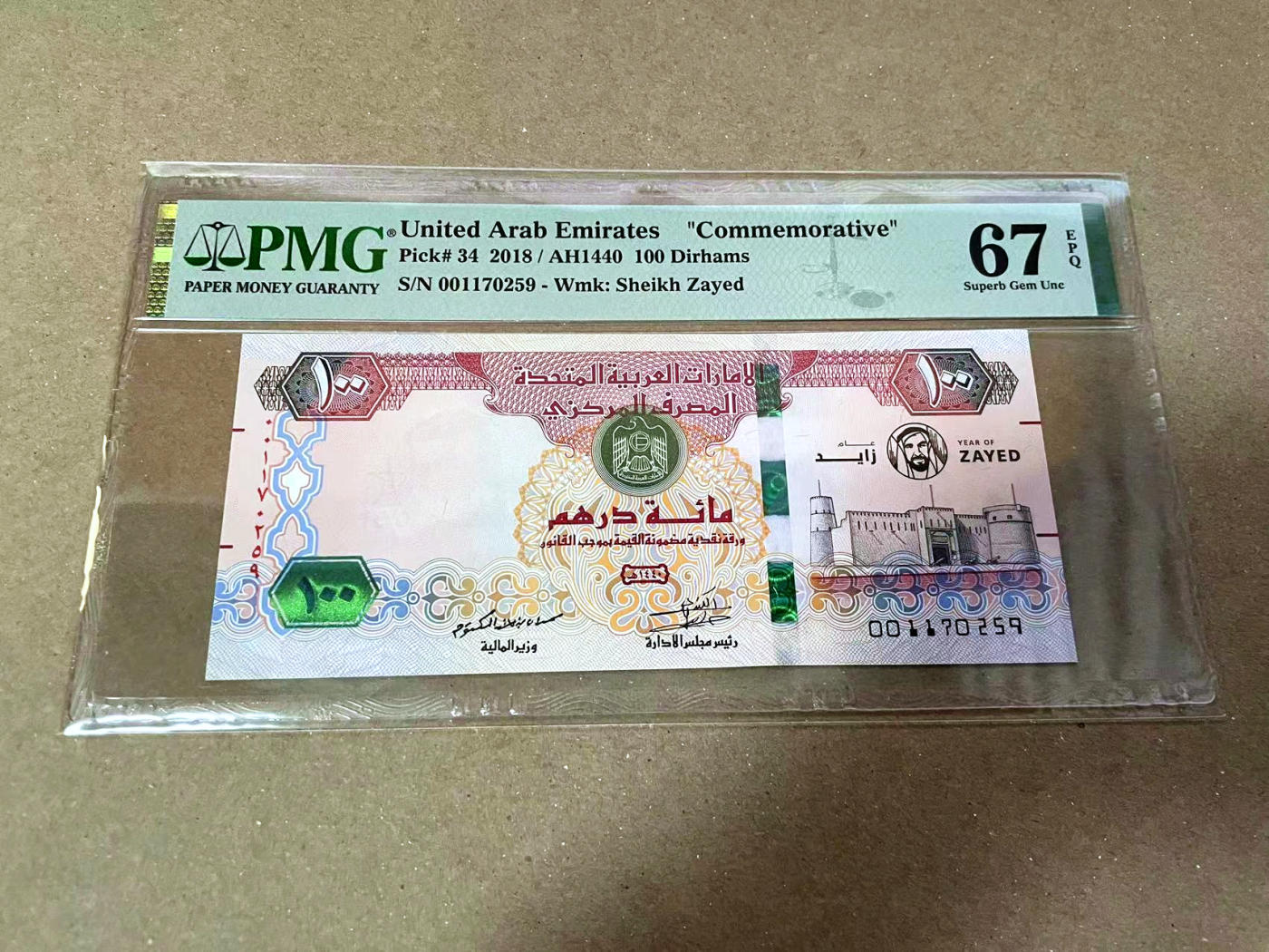 【Blue Auction】✨世界纸币精拍第471期【精】 阿联酋 2018年100迪拉姆 PMG67EPQ 高分