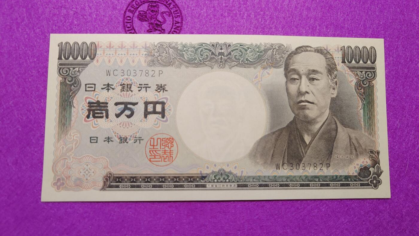 【世界钱币】精选微拍第103期暨2024年第14期  部分卖剩新品展示 【一口价售出】1984-93年日本10000元 旧福泽谕吉 大藏省黑字较为少见 全新绝品无4尾号782