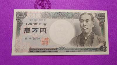 【世界钱币】精选微拍第103期暨2024年第14期  部分卖剩新品展示 - 【一口价售出】1984-93年日本10000元 旧福泽谕吉 大藏省黑字较为少见 全新绝品无4尾号782
