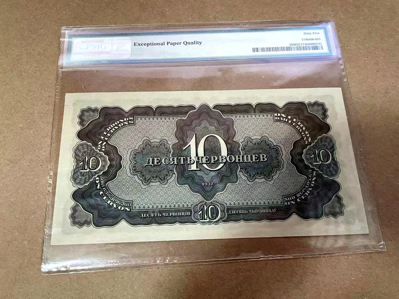 【Blue Auction】✨世界纸币精拍第471期【精】 苏联 1937年10切尔文 PMG65EPQ 列宁 大票幅