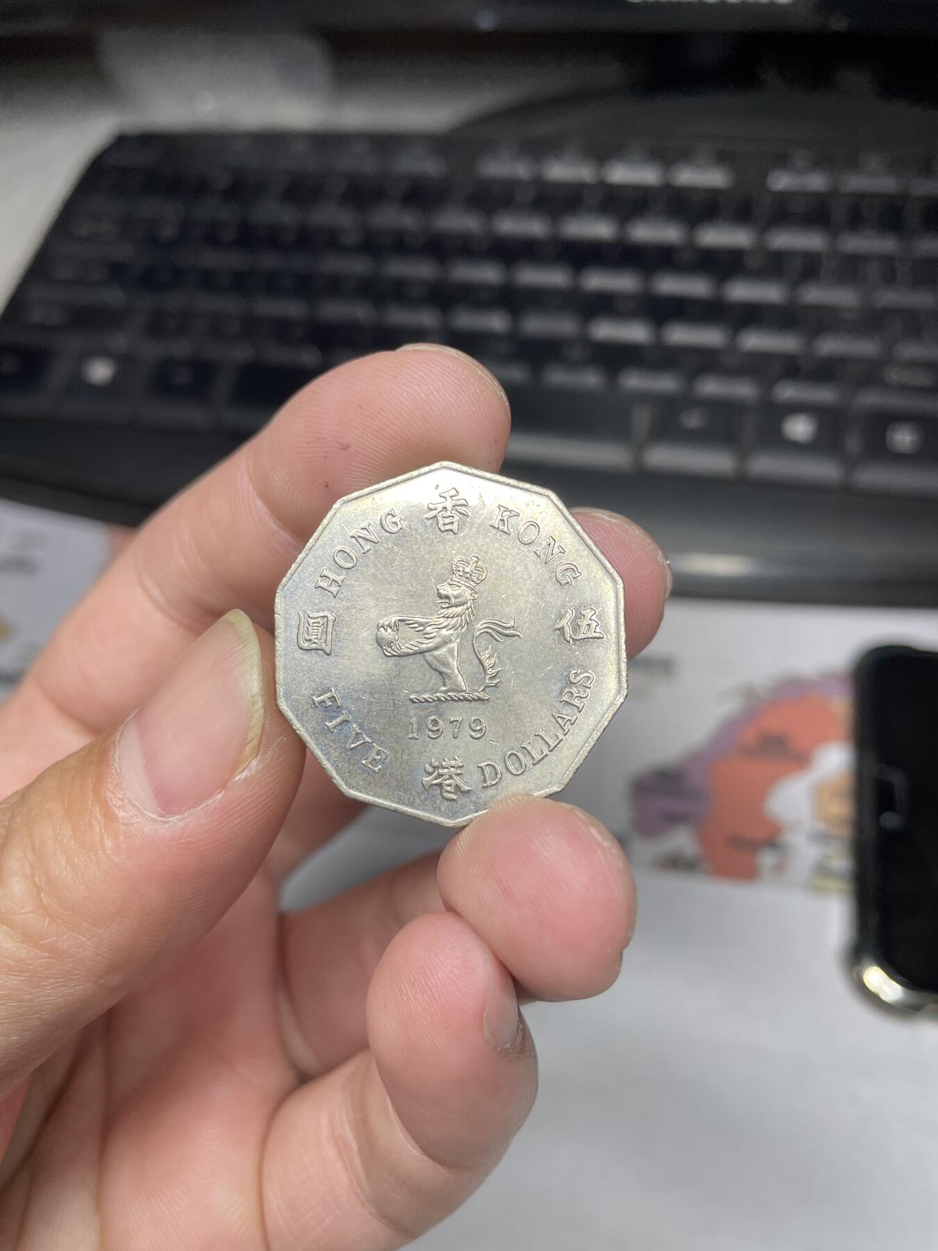 2024年集古藏今外币拍卖第六期-第2场—（总第52拍） 1979年香港大五元