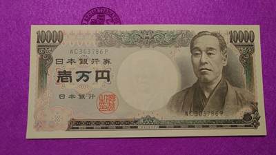 【世界钱币】精选微拍第103期暨2024年第14期  部分卖剩新品展示 - 【一口价售出】1984-93年日本10000元 旧福泽谕吉 大藏省黑字较为少见 全新绝品无4尾号786