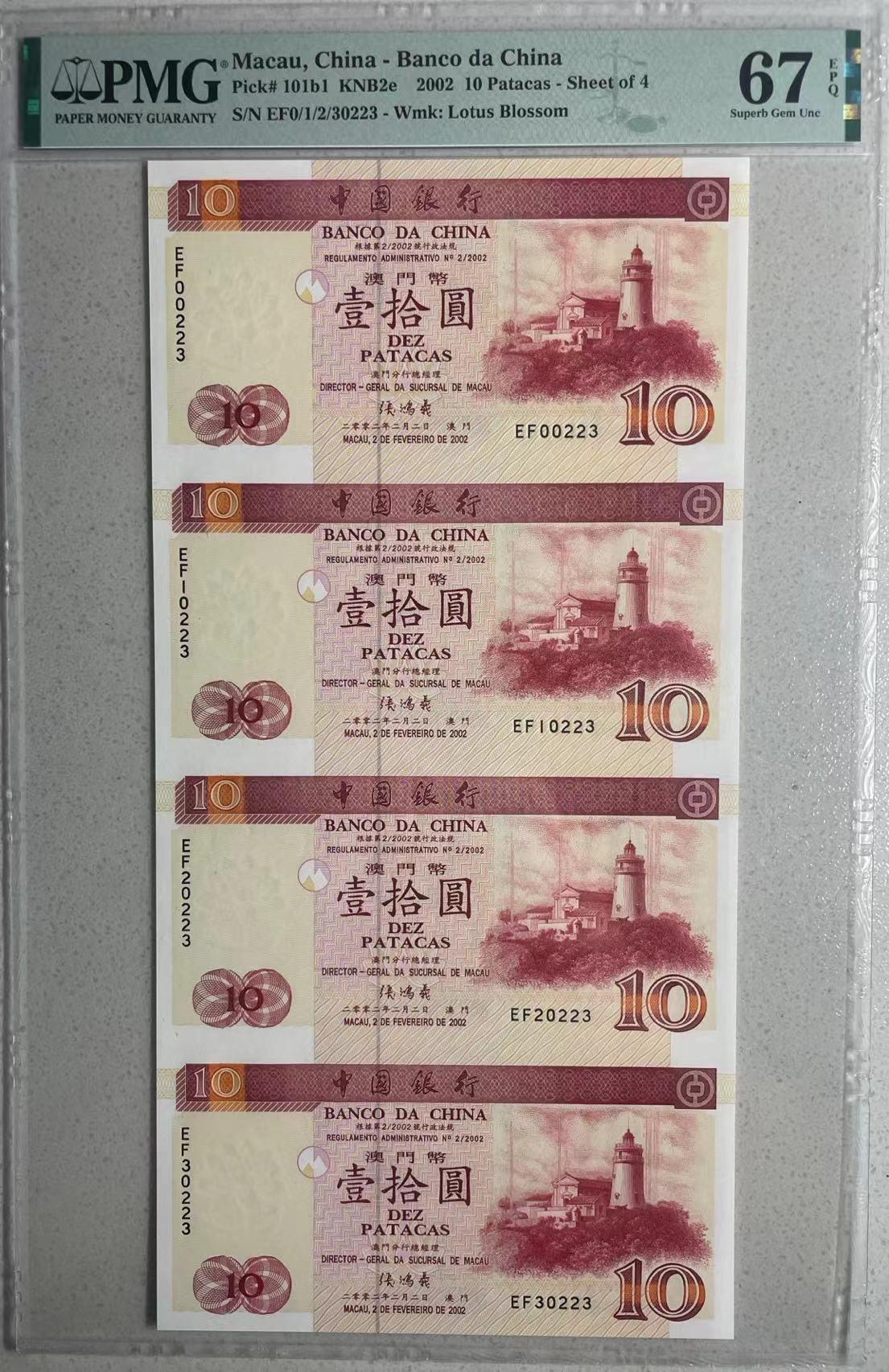 大中华拍卖第737期 澳门中国银行0210四连体 EF0/1/2/30223冠军分含册子