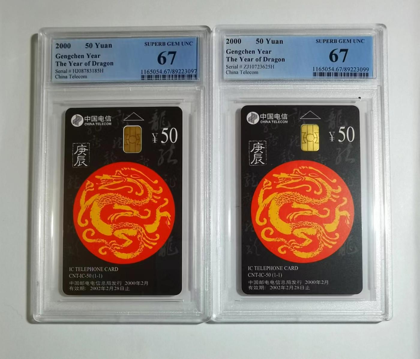 【琪哥网】PCGS/CGC美评电话磁卡拍卖第一期 【PCGS67】IC生肖龙卡2枚67分