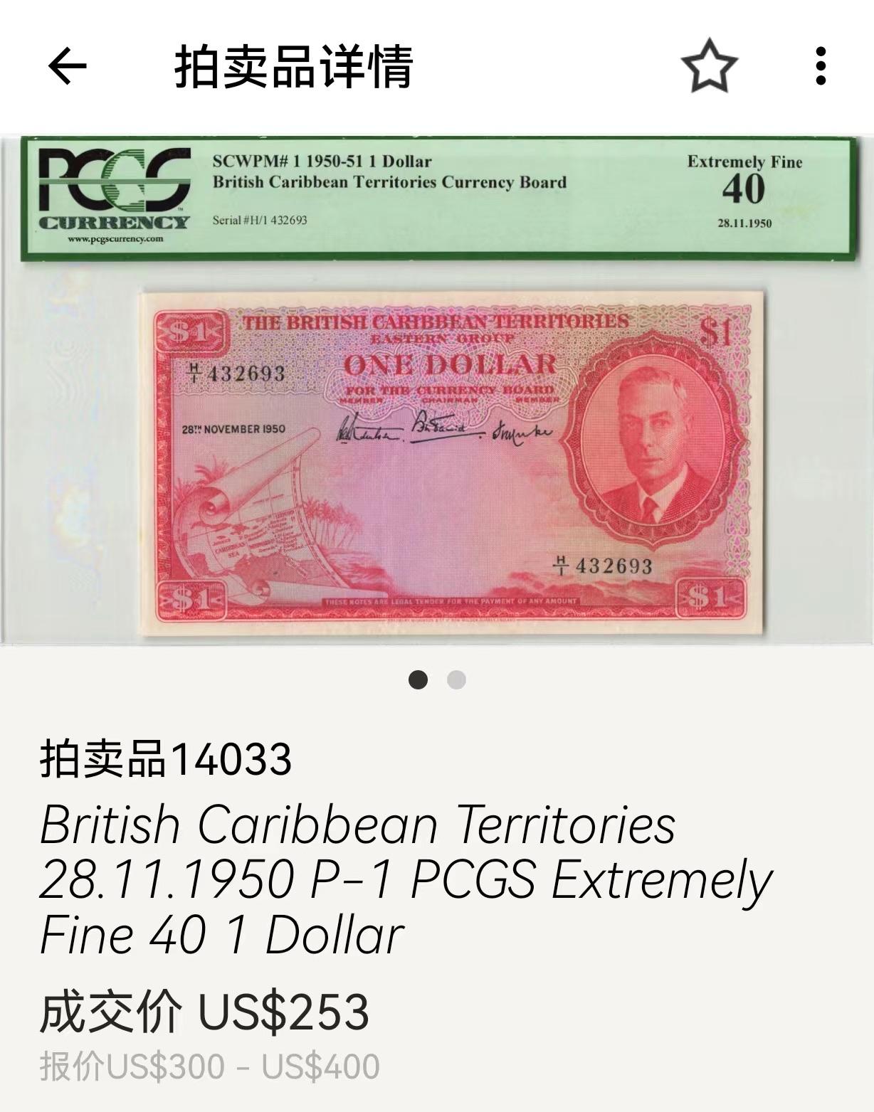 收藏联盟Quantum Auction 第343期拍卖  英属加勒比地区 1950年 1元 TQG50 F/1首发冠 加勒比地区的首张纸币（P-1）BWC出品 英王乔治六世 稀少品种